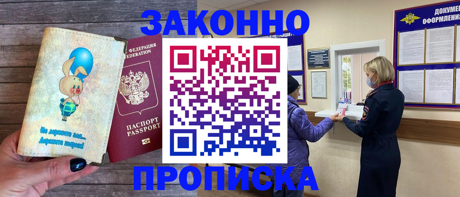 временная регистрация надежно в Воскресенске